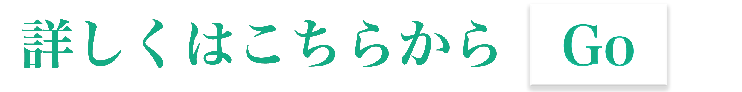 詳しくはこちらから